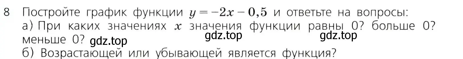 Условие номер 8 (страница 279) гдз по алгебре 8 класс Дорофеев, Суворова, учебник