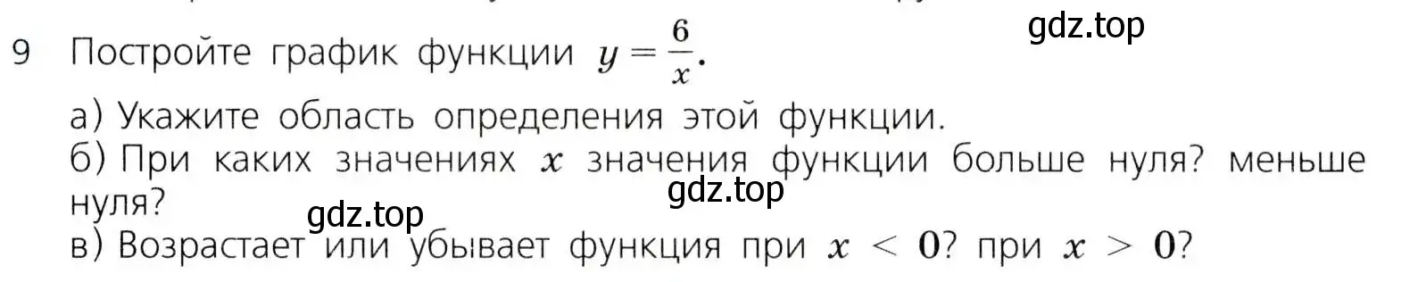 Условие номер 9 (страница 279) гдз по алгебре 8 класс Дорофеев, Суворова, учебник