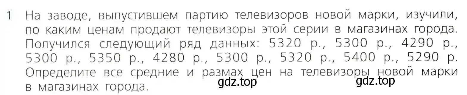 Условие номер 1 (страница 304) гдз по алгебре 8 класс Дорофеев, Суворова, учебник