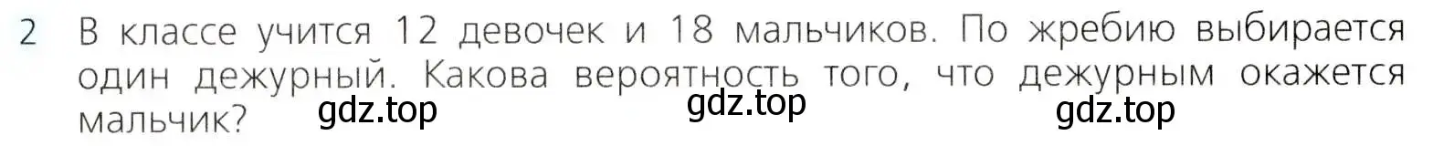 Условие номер 2 (страница 304) гдз по алгебре 8 класс Дорофеев, Суворова, учебник