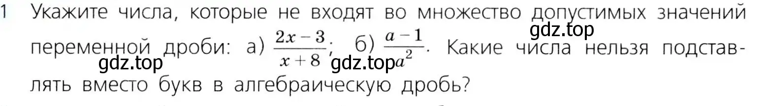 Условие номер 1 (страница 60) гдз по алгебре 8 класс Дорофеев, Суворова, учебник