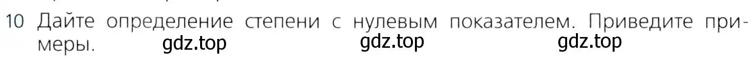 Условие номер 10 (страница 60) гдз по алгебре 8 класс Дорофеев, Суворова, учебник