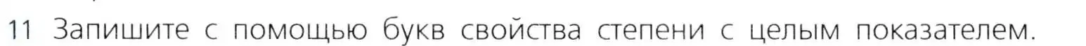 Условие номер 11 (страница 60) гдз по алгебре 8 класс Дорофеев, Суворова, учебник