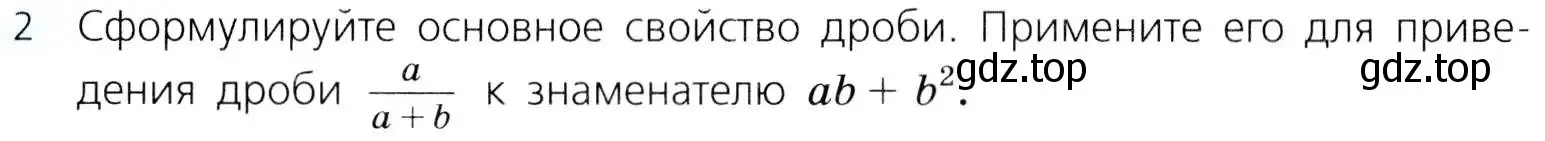 Условие номер 2 (страница 60) гдз по алгебре 8 класс Дорофеев, Суворова, учебник