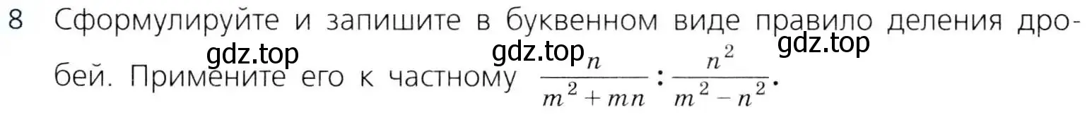 Условие номер 8 (страница 60) гдз по алгебре 8 класс Дорофеев, Суворова, учебник