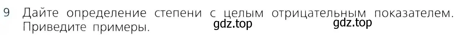 Условие номер 9 (страница 60) гдз по алгебре 8 класс Дорофеев, Суворова, учебник