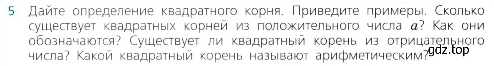 Условие номер 5 (страница 115) гдз по алгебре 8 класс Дорофеев, Суворова, учебник