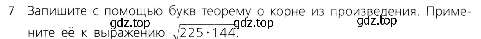 Условие номер 7 (страница 116) гдз по алгебре 8 класс Дорофеев, Суворова, учебник