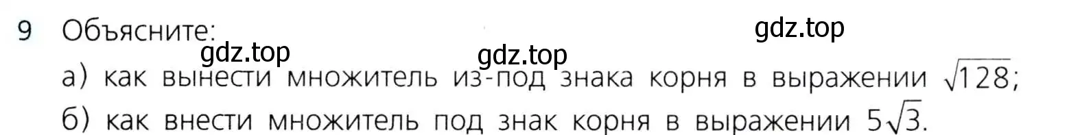 Условие номер 9 (страница 116) гдз по алгебре 8 класс Дорофеев, Суворова, учебник