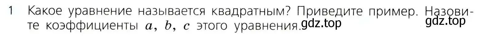 Условие номер 1 (страница 164) гдз по алгебре 8 класс Дорофеев, Суворова, учебник