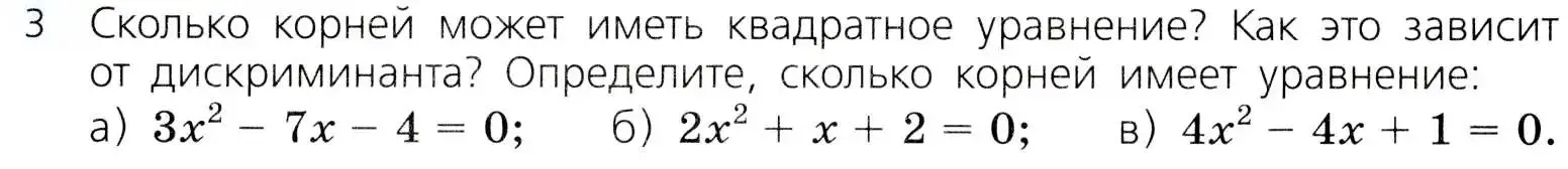 Условие номер 3 (страница 164) гдз по алгебре 8 класс Дорофеев, Суворова, учебник