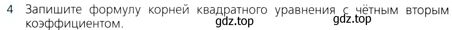 Условие номер 4 (страница 164) гдз по алгебре 8 класс Дорофеев, Суворова, учебник