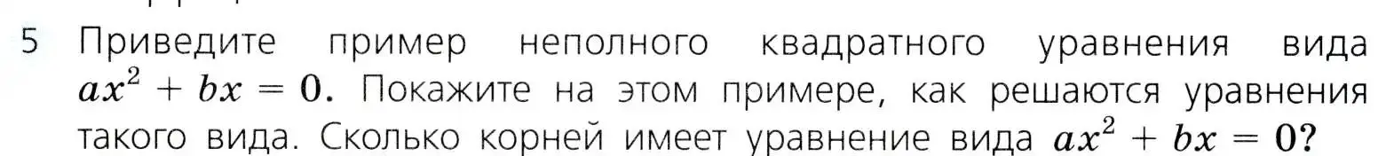 Условие номер 5 (страница 164) гдз по алгебре 8 класс Дорофеев, Суворова, учебник