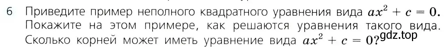 Условие номер 6 (страница 164) гдз по алгебре 8 класс Дорофеев, Суворова, учебник