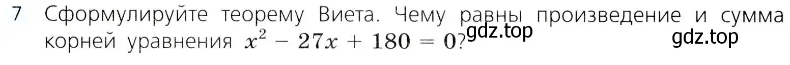 Условие номер 7 (страница 164) гдз по алгебре 8 класс Дорофеев, Суворова, учебник