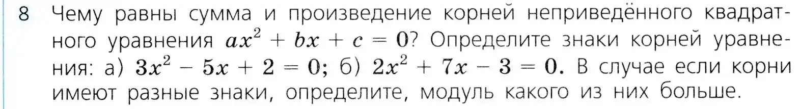 Условие номер 8 (страница 165) гдз по алгебре 8 класс Дорофеев, Суворова, учебник