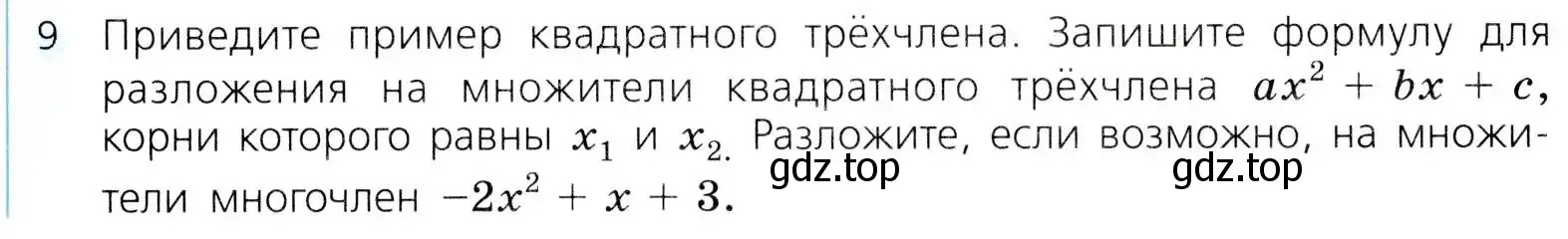 Условие номер 9 (страница 165) гдз по алгебре 8 класс Дорофеев, Суворова, учебник