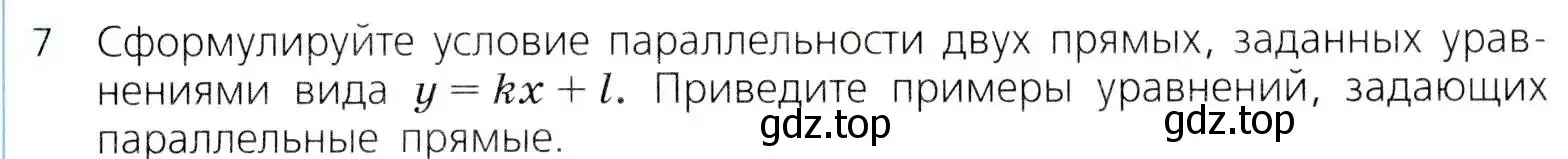 Условие номер 7 (страница 221) гдз по алгебре 8 класс Дорофеев, Суворова, учебник