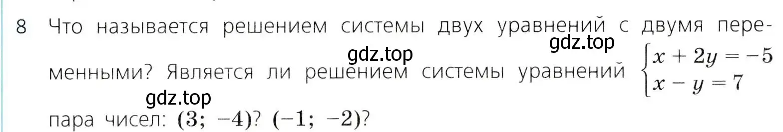 Условие номер 8 (страница 221) гдз по алгебре 8 класс Дорофеев, Суворова, учебник