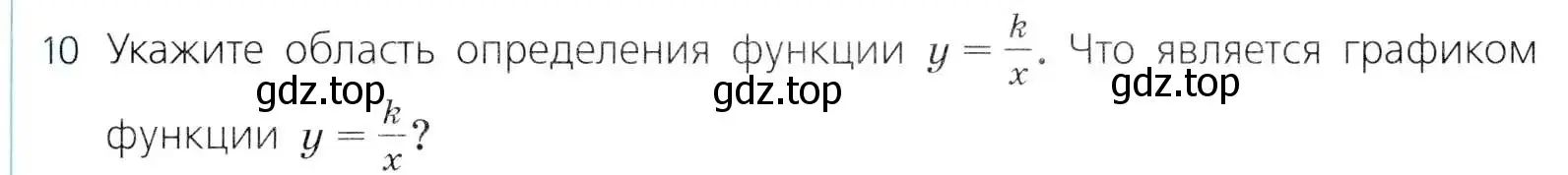 Условие номер 10 (страница 277) гдз по алгебре 8 класс Дорофеев, Суворова, учебник