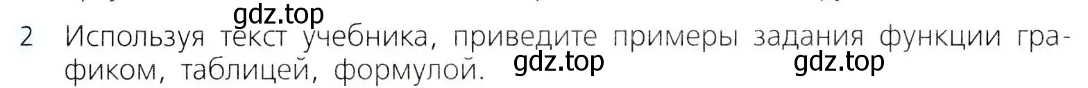 Условие номер 2 (страница 277) гдз по алгебре 8 класс Дорофеев, Суворова, учебник