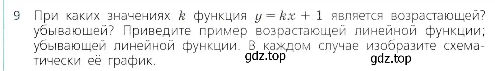 Условие номер 9 (страница 277) гдз по алгебре 8 класс Дорофеев, Суворова, учебник