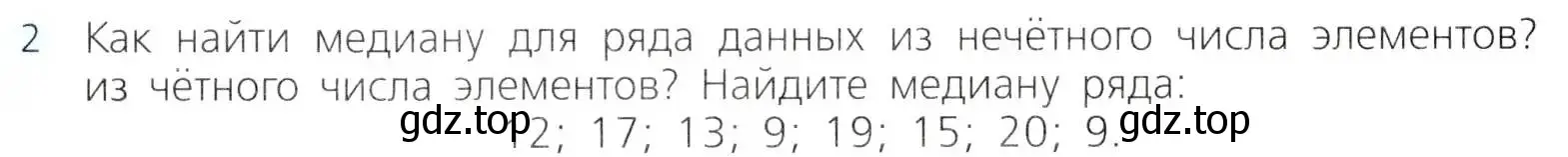 Условие номер 2 (страница 304) гдз по алгебре 8 класс Дорофеев, Суворова, учебник