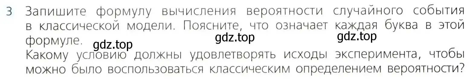 Условие номер 3 (страница 304) гдз по алгебре 8 класс Дорофеев, Суворова, учебник