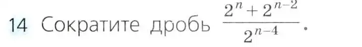 Условие номер 14 (страница 63) гдз по алгебре 8 класс Дорофеев, Суворова, учебник