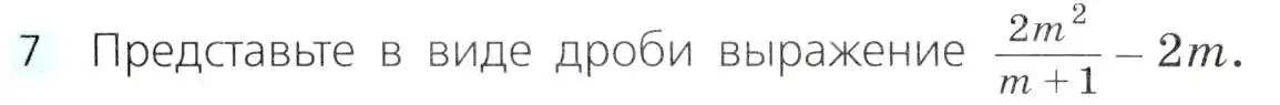 Условие номер 7 (страница 63) гдз по алгебре 8 класс Дорофеев, Суворова, учебник