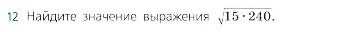 Условие номер 12 (страница 118) гдз по алгебре 8 класс Дорофеев, Суворова, учебник