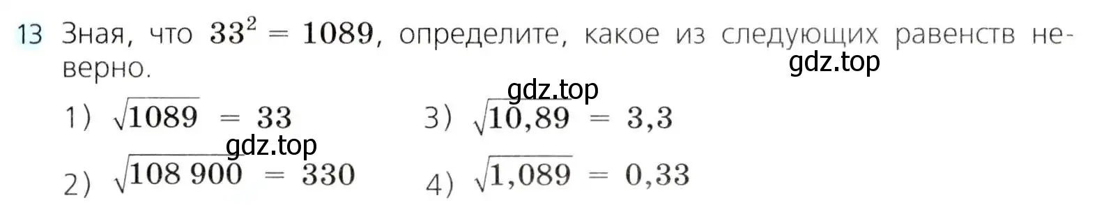 Условие номер 13 (страница 118) гдз по алгебре 8 класс Дорофеев, Суворова, учебник