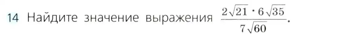 Условие номер 14 (страница 118) гдз по алгебре 8 класс Дорофеев, Суворова, учебник