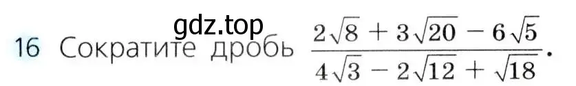 Условие номер 16 (страница 119) гдз по алгебре 8 класс Дорофеев, Суворова, учебник