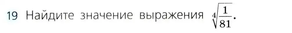 Условие номер 19 (страница 119) гдз по алгебре 8 класс Дорофеев, Суворова, учебник