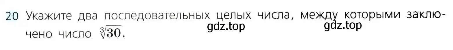 Условие номер 20 (страница 119) гдз по алгебре 8 класс Дорофеев, Суворова, учебник