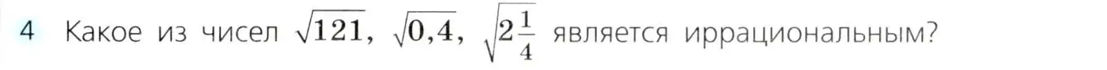 Условие номер 4 (страница 118) гдз по алгебре 8 класс Дорофеев, Суворова, учебник