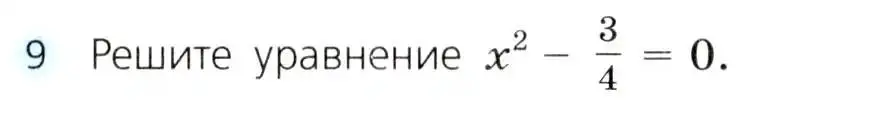 Условие номер 9 (страница 118) гдз по алгебре 8 класс Дорофеев, Суворова, учебник