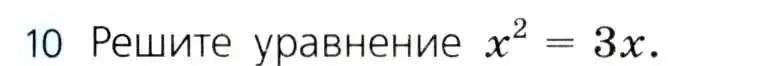 Условие номер 10 (страница 166) гдз по алгебре 8 класс Дорофеев, Суворова, учебник