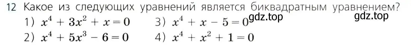 Условие номер 12 (страница 166) гдз по алгебре 8 класс Дорофеев, Суворова, учебник