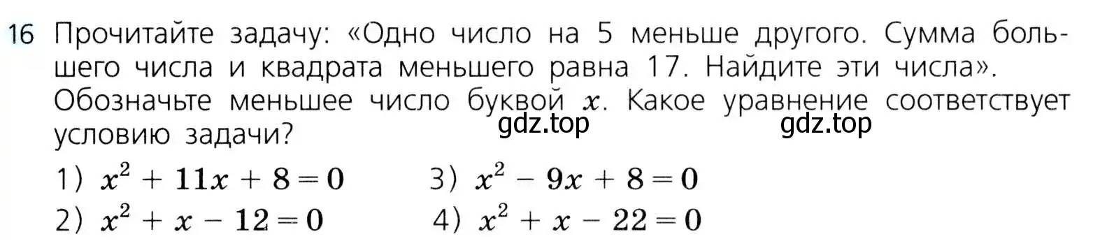 Условие номер 16 (страница 167) гдз по алгебре 8 класс Дорофеев, Суворова, учебник