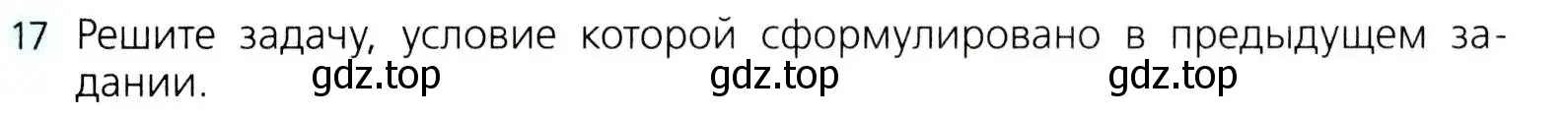 Условие номер 17 (страница 167) гдз по алгебре 8 класс Дорофеев, Суворова, учебник