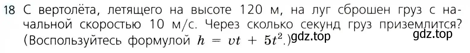 Условие номер 18 (страница 167) гдз по алгебре 8 класс Дорофеев, Суворова, учебник