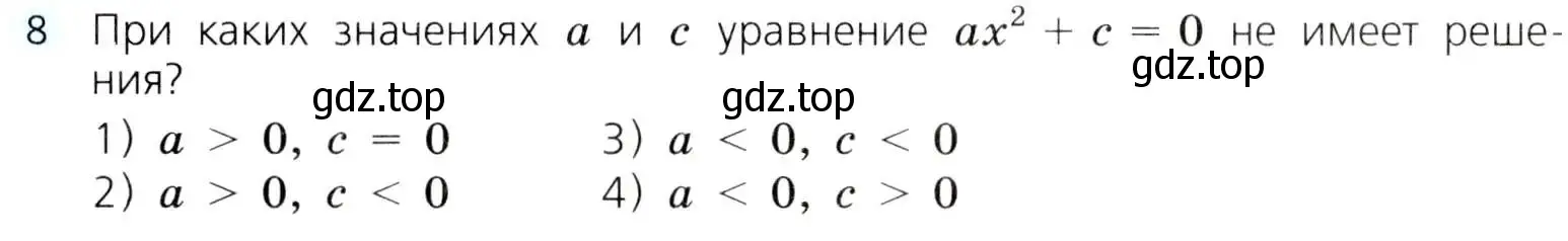 Условие номер 8 (страница 166) гдз по алгебре 8 класс Дорофеев, Суворова, учебник