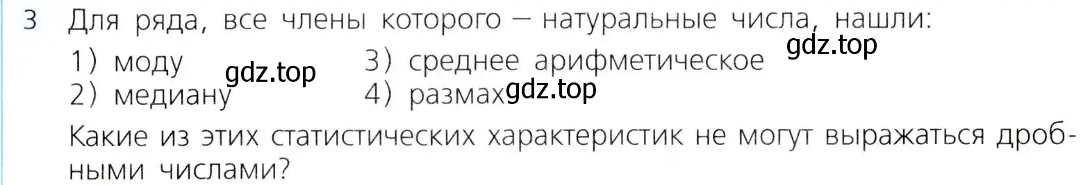 Условие номер 3 (страница 305) гдз по алгебре 8 класс Дорофеев, Суворова, учебник