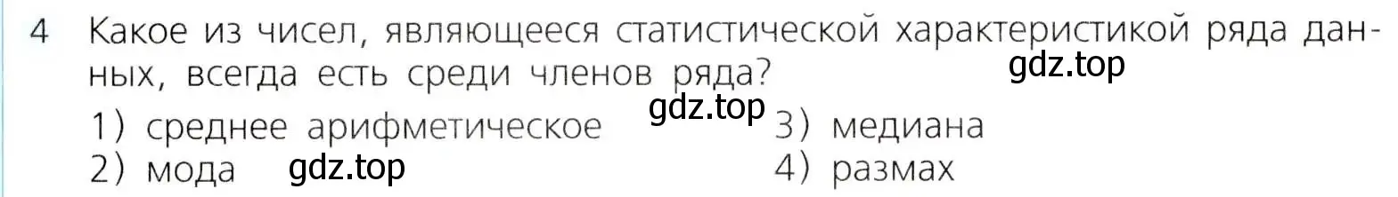 Условие номер 4 (страница 305) гдз по алгебре 8 класс Дорофеев, Суворова, учебник