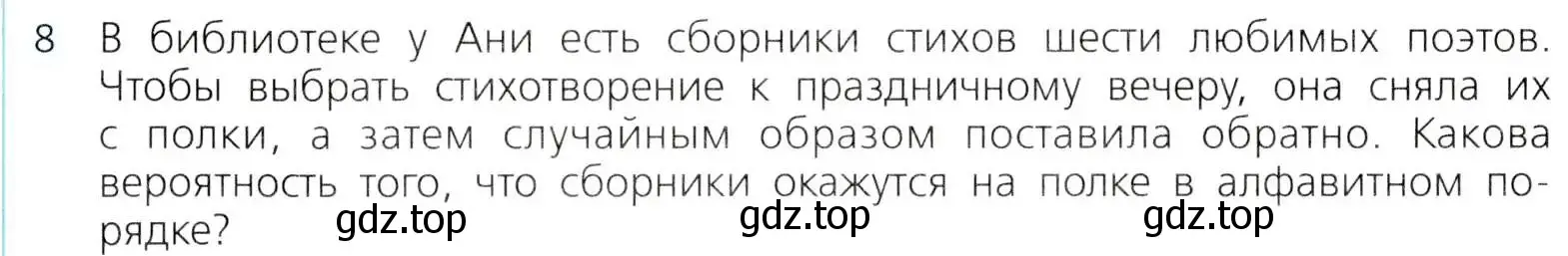 Условие номер 8 (страница 305) гдз по алгебре 8 класс Дорофеев, Суворова, учебник