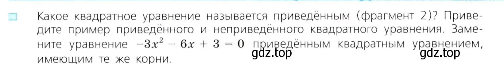 Условие номер 2 (страница 124) гдз по алгебре 8 класс Дорофеев, Суворова, учебник