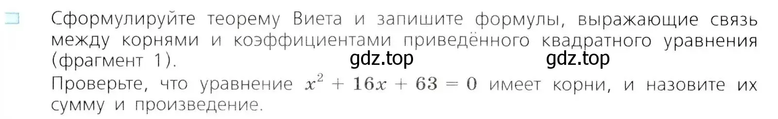 Условие номер 1 (страница 152) гдз по алгебре 8 класс Дорофеев, Суворова, учебник