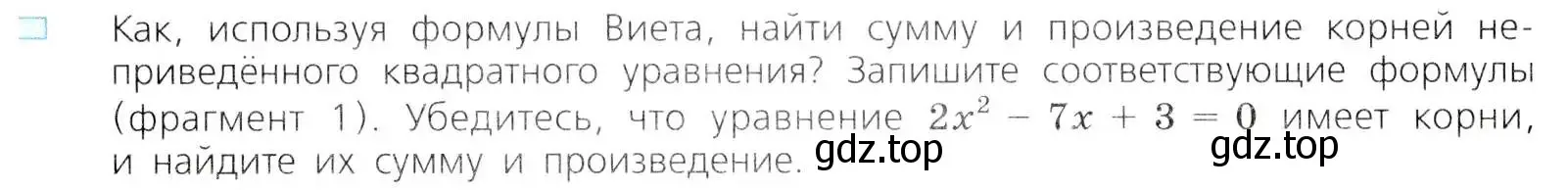 Условие номер 2 (страница 152) гдз по алгебре 8 класс Дорофеев, Суворова, учебник